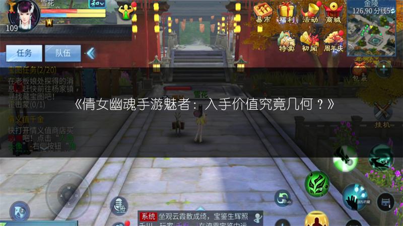 《倩女幽魂手游魅者：入手价值究竟几何？》