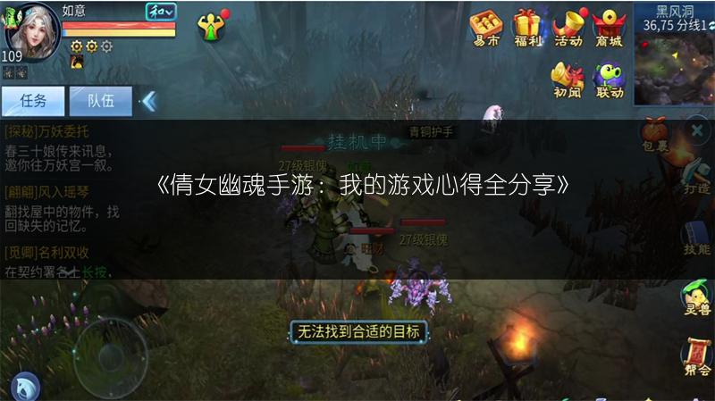 《倩女幽魂手游：我的游戏心得全分享》