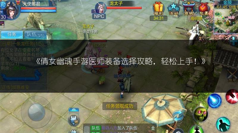 《倩女幽魂手游医师装备选择攻略，轻松上手！》