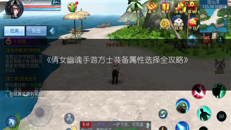 《倩女幽魂手游方士装备属性选择全攻略》