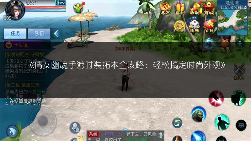 《倩女幽魂手游时装拓本全攻略：轻松搞定时尚外观》