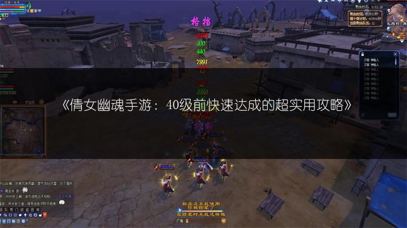 《倩女幽魂手游：40级前快速达成的超实用攻略》