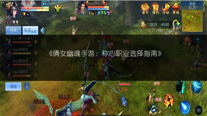 《倩女幽魂手游：称心职业选择指南》