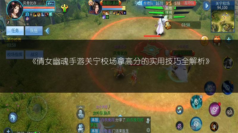 《倩女幽魂手游关宁校场拿高分的实用技巧全解析》