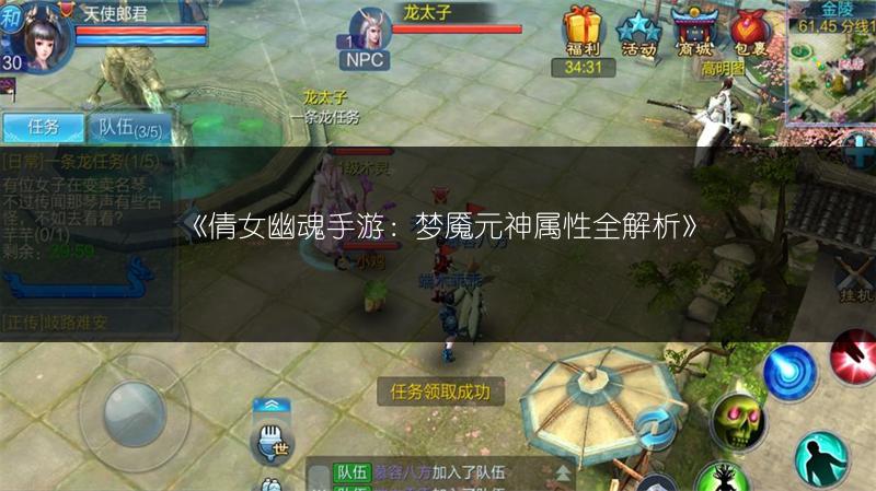 《倩女幽魂手游：梦魇元神属性全解析》