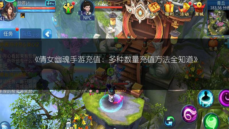 《倩女幽魂手游充值：多种数量充值方法全知道》