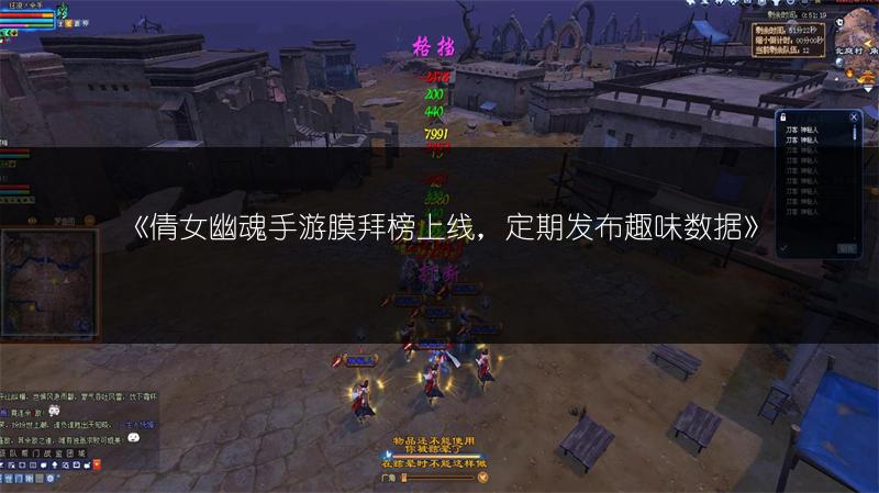 《倩女幽魂手游膜拜榜上线，定期发布趣味数据》