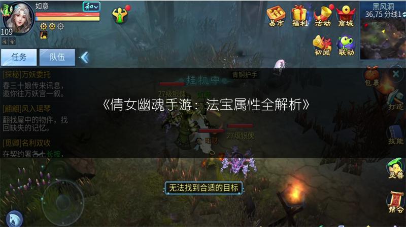 《倩女幽魂手游：法宝属性全解析》