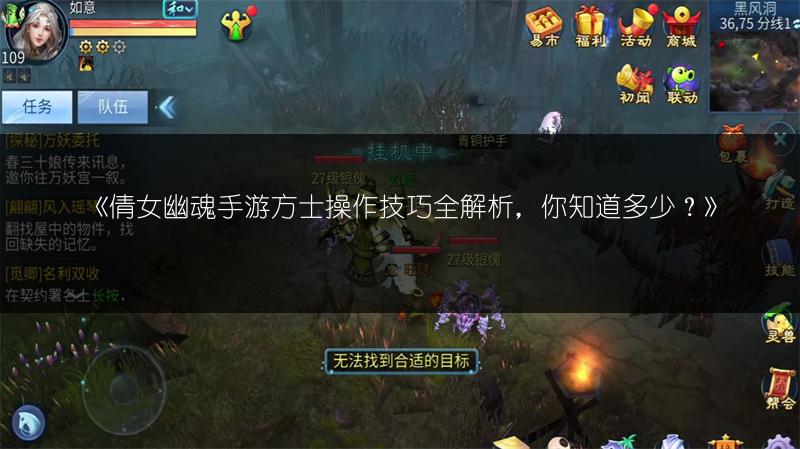 《倩女幽魂手游方士操作技巧全解析，你知道多少？》