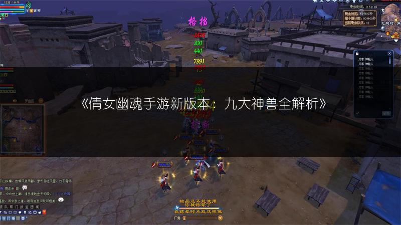 《倩女幽魂手游新版本：九大神兽全解析》