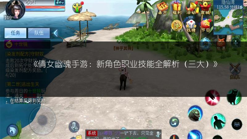 《倩女幽魂手游：新角色职业技能全解析（三大）》