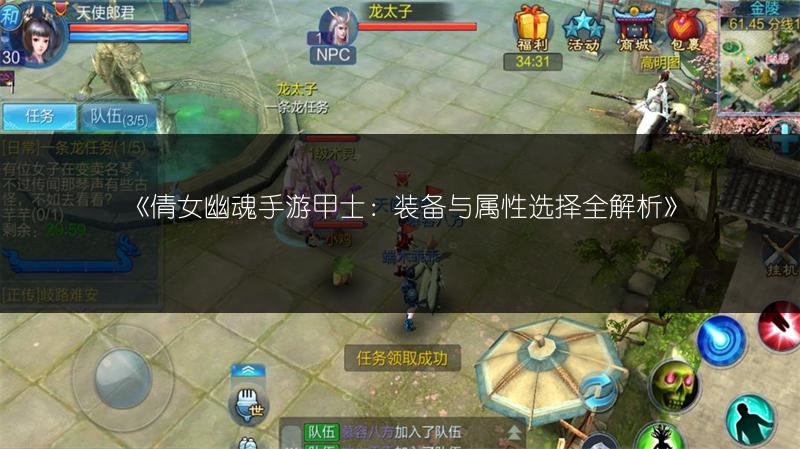 《倩女幽魂手游甲士：装备与属性选择全解析》