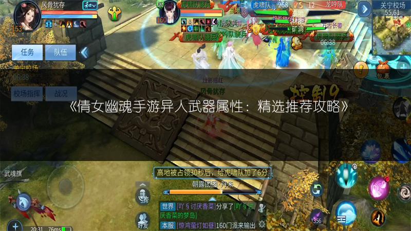 《倩女幽魂手游异人武器属性：精选推荐攻略》