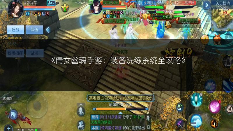 《倩女幽魂手游：装备洗练系统全攻略》