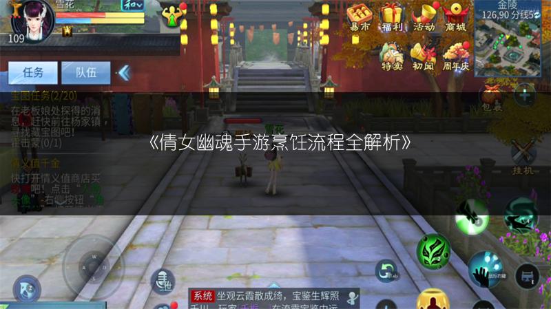 《倩女幽魂手游烹饪流程全解析》