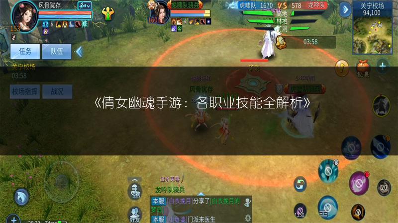 《倩女幽魂手游：各职业技能全解析》