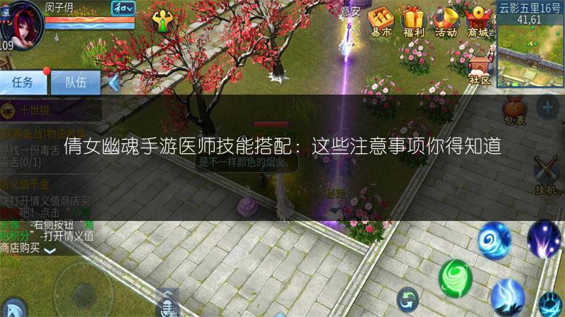 倩女幽魂手游医师技能搭配：这些注意事项你得知道