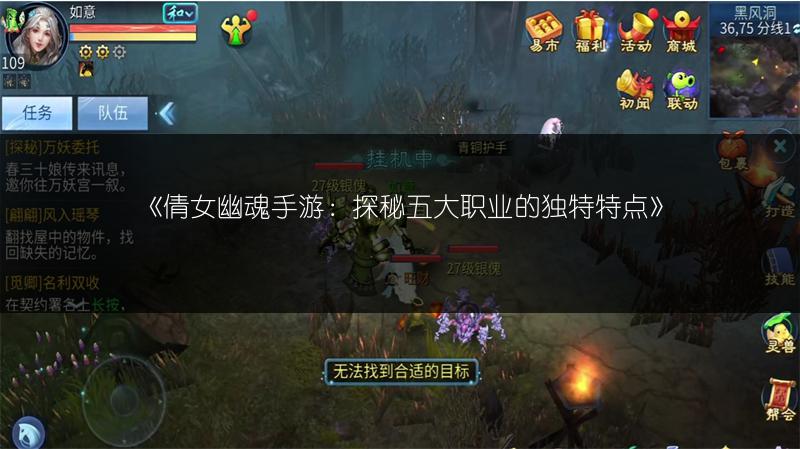 《倩女幽魂手游：探秘五大职业的独特特点》