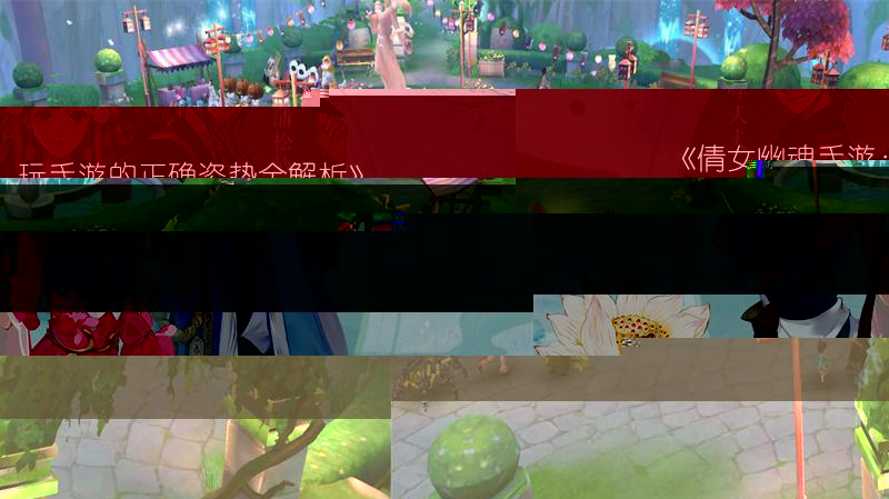 《倩女幽魂手游前期幸运提升方法全解析》