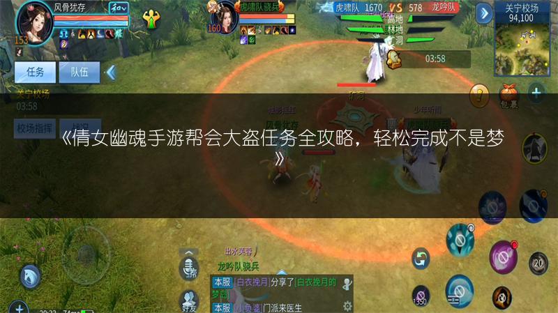 《倩女幽魂手游帮会大盗任务全攻略，轻松完成不是梦》