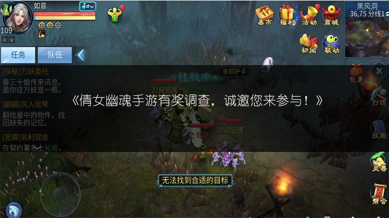 《倩女幽魂手游有奖调查，诚邀您来参与！》