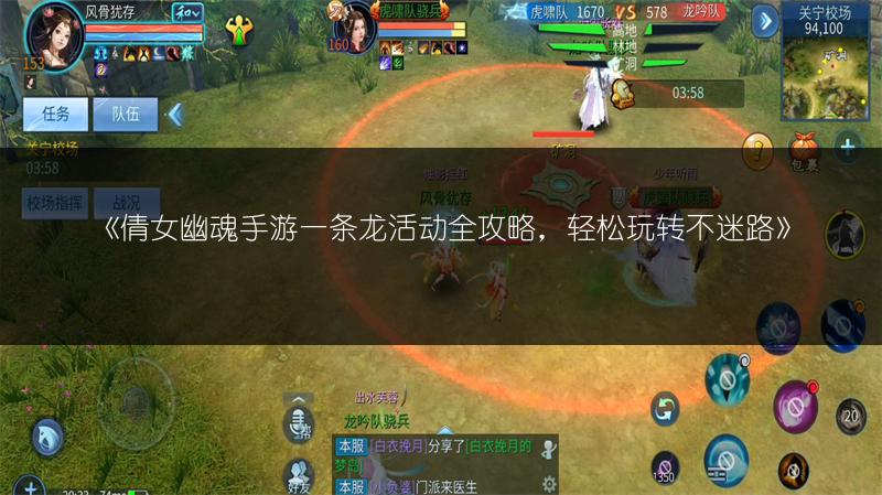 《倩女幽魂手游一条龙活动全攻略，轻松玩转不迷路》