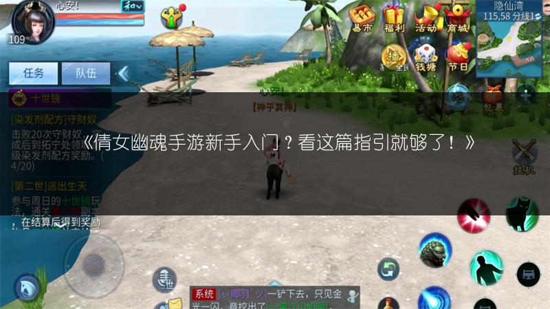 《倩女幽魂手游新手入门？看这篇指引就够了！》