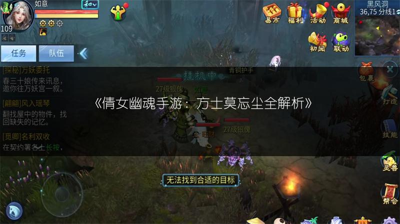 《倩女幽魂手游：方士莫忘尘全解析》