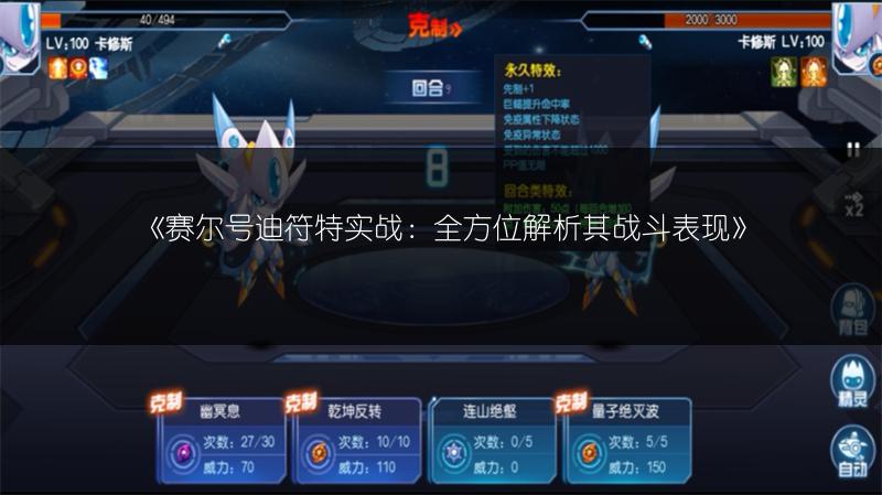 《赛尔号迪符特实战：全方位解析其战斗表现》