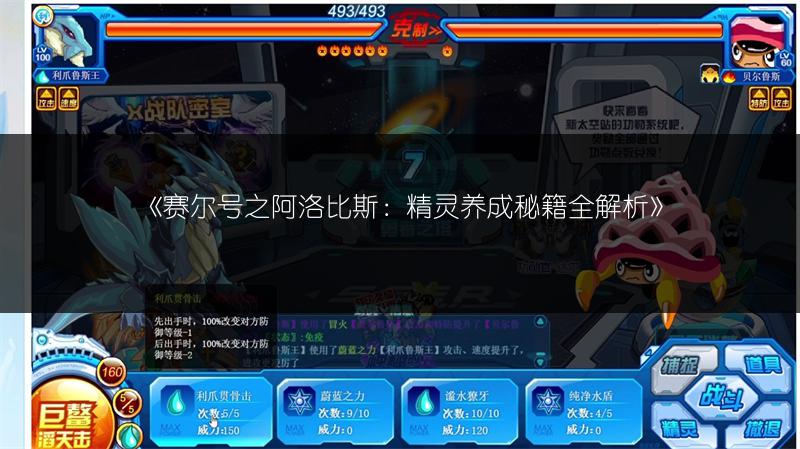 《赛尔号之阿洛比斯：精灵养成秘籍全解析》