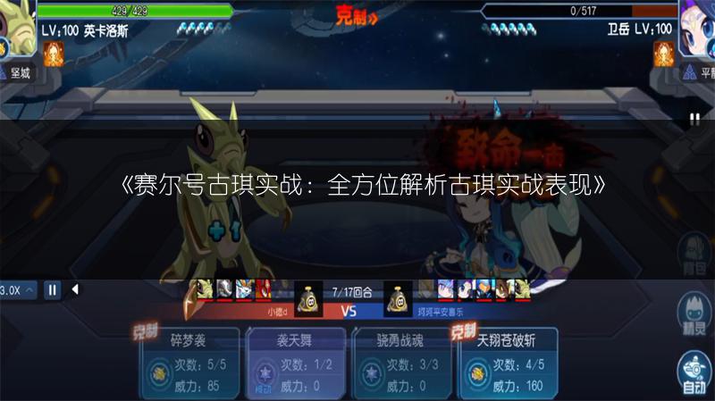 《赛尔号古琪实战：全方位解析古琪实战表现》