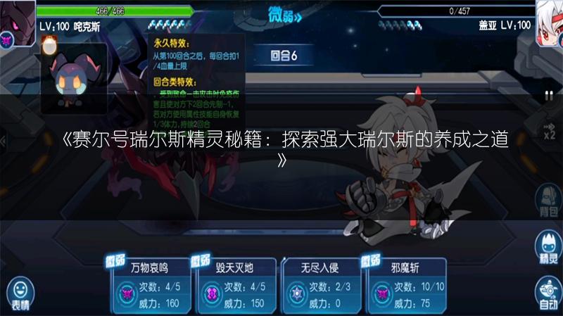 《赛尔号瑞尔斯精灵秘籍：探索强大瑞尔斯的养成之道》