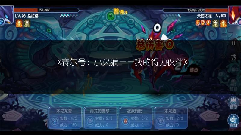 《赛尔号：小火猴——我的得力伙伴》