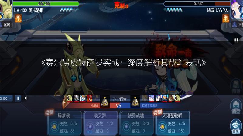 《赛尔号皮特萨罗实战：深度解析其战斗表现》