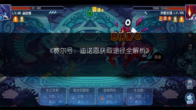 《赛尔号：迪诺恩获取途径全解析》