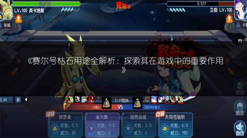 《赛尔号洛尼尔全解析：深度剖析洛尼尔的方方面面》