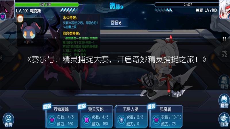 《赛尔号：精灵捕捉大赛，开启奇妙精灵捕捉之旅！》