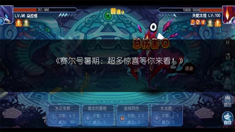 《赛尔号暑期：超多惊喜等你来看！》