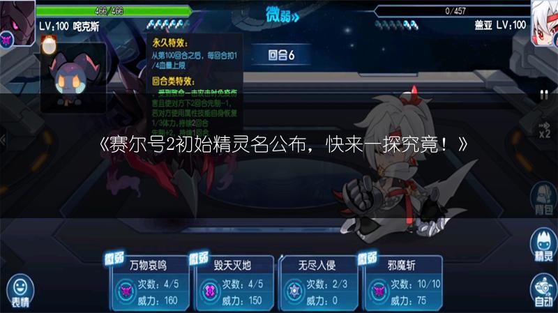 《赛尔号2初始精灵名公布，快来一探究竟！》