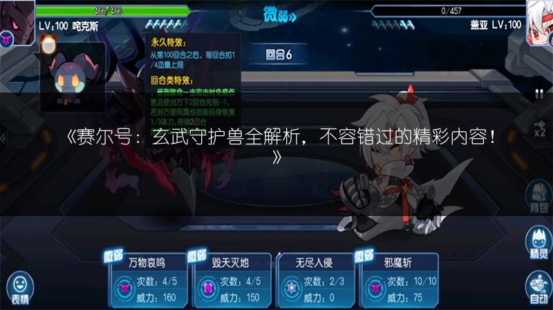 《赛尔号：玄武守护兽全解析，不容错过的精彩内容！》