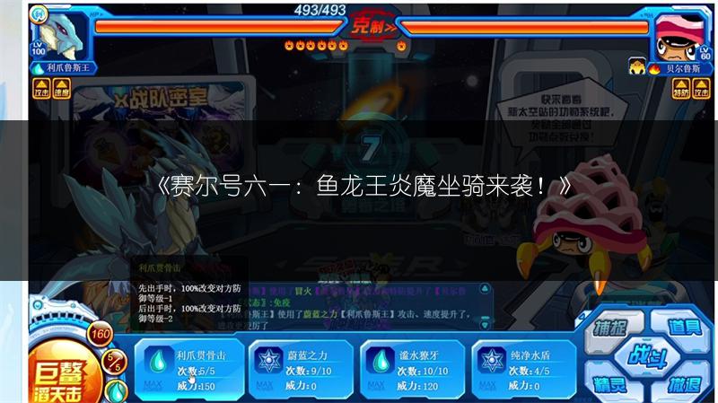 《赛尔号六一：鱼龙王炎魔坐骑来袭！》