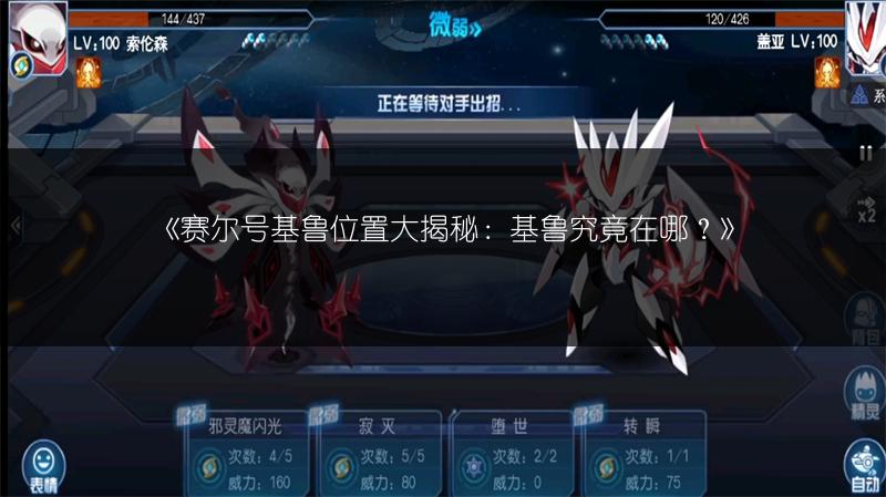 《赛尔号基鲁位置大揭秘：基鲁究竟在哪？》