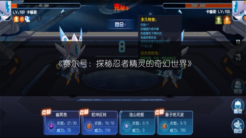 《赛尔号：探秘忍者精灵的奇幻世界》