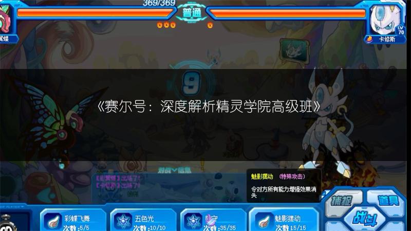 《赛尔号高手养成之道Ⅰ：成为高手的秘诀大揭秘》