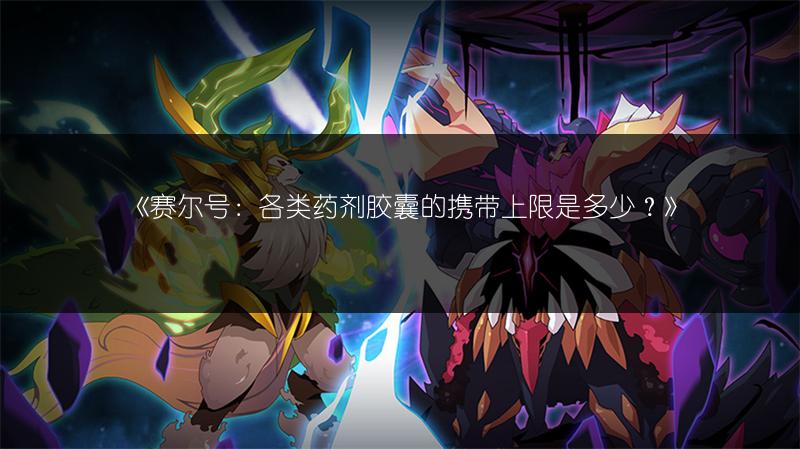 《赛尔号：罗格星系即将现身白虎泰格尔！》