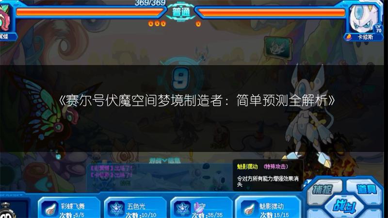 《赛尔号克斯莉：超能力背后的秘密与精彩》