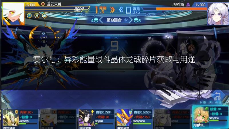 赛尔号：异彩能量战斗晶体龙魂碎片获取与用途