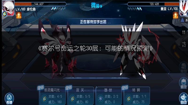 《赛尔号SPT魔王附身者：最新分析全知道》