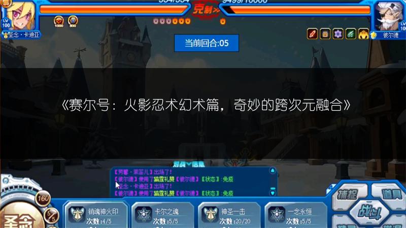 《赛尔号：火影忍术幻术篇，奇妙的跨次元融合》