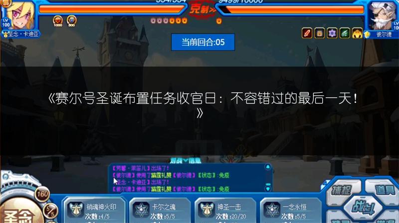 《赛尔号圣诞布置任务收官日：不容错过的最后一天！》